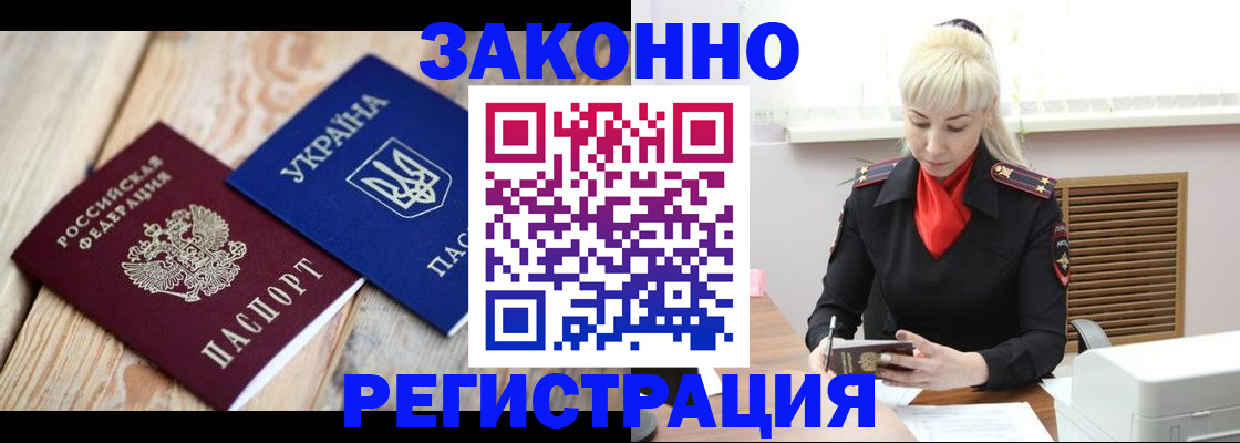 прописка для работы в Сосновом Бору
