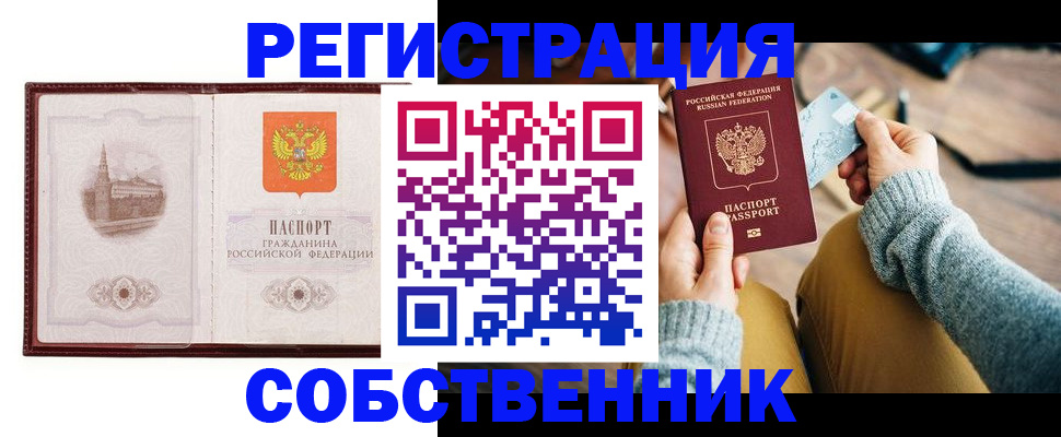 временная регистрация поиск в Сосновом Бору