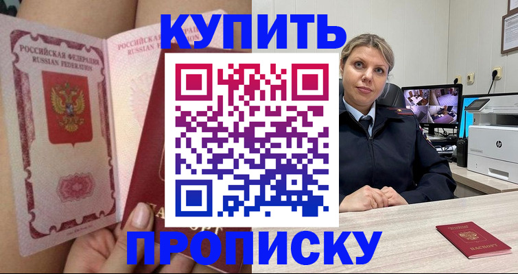 прописка паспорт в Сосновом Бору