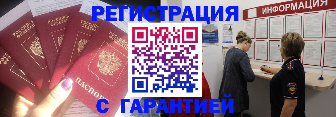 прописка гарантия в Сосновом Бору